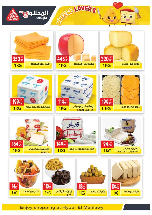 el-mahallawy offers from 11sep to 1sep 2025 عروض المحلاوي من 11 سبتمبر حتى 1 سبتمبر 2025 صفحة رقم 4